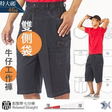 【NST Jeans】做工的人 雙側袋工作褲 男鬆緊腰七分短褲-中高腰寬版 特大碼005-26327