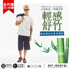 【NST Jeans】「舒竹牛仔」柔軟竹纖維紳活褲 男七分短褲 台製 特大尺碼-中高腰寬版26356