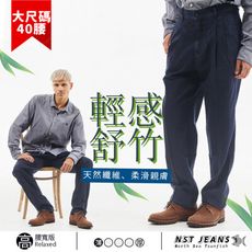 【NST Jeans】 舒竹系列 | 男輕感涼感紳活褲 台製 專櫃品質 大尺碼(高腰寬版)67423