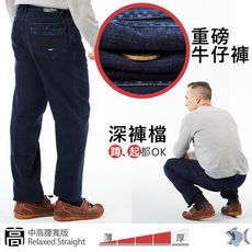 【NST Jeans】中高腰寬版 重磅耐磨 熟男 保暖微彈牛仔褲 (005)67386 台製