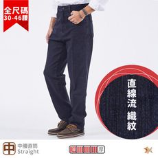 【NST Jeans】直線流 布紋彈性秋冬牛仔男褲 (中腰直筒) 台製 特大尺碼66852/3881