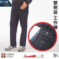 【NST Jeans】特大尺碼 大P雙側袋 原色雨絲紋男牛仔工作褲-中腰直筒 66768/3846