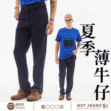 【NST Jeans】都會休閒百搭 輕磅牛仔褲春夏款 男 台灣製 專櫃品質(中腰直筒)66905