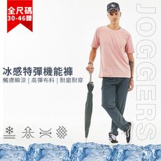 【NST Jeans】冰感特彈機能男縮口長褲 Jogger 深灰 抽繩鬆緊腰 特大碼66907