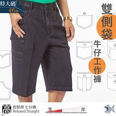 【NST Jeans】做工的人 深藍雙側袋工作褲 男鬆緊腰七分短褲-中高腰寬版 特大尺碼 26331