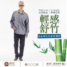 【NST Jeans】呼吸牛仔 | 竹纖維紳活褲 夏季薄款 男 台製 專櫃品質(中腰直筒)66890