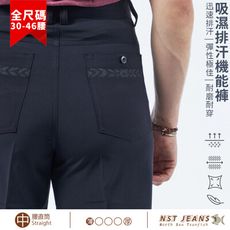 【NST Jeans】銀黑警戒線 男輕彈速乾機能薄長褲 超大尺碼(中腰直筒)66901/3896