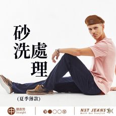【NST Jeans】自然輕刷設計 牛仔褲春夏款 男 台灣製 專櫃品質(中腰直筒)395-66887