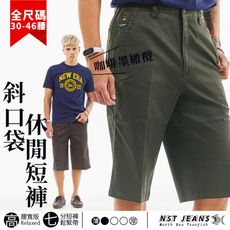 【NST Jeans】咖啡墨橄欖 高棉挺括男七分短褲 台製 特大碼(中高腰寬版 鬆緊帶)26359