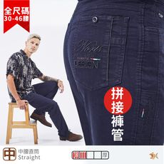 【NST Jeans】普魯士藍 分割結構 彈性紳士休閒男褲-中腰直筒 台製特大碼66866/3889