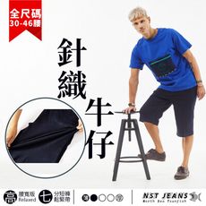 【NST Jeans】彈力針織牛仔 男七分短褲 特大尺碼 台製(中高腰寬版 鬆緊帶)26367