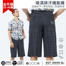 【NST Jeans】深灰黑格紋 輕彈涼感機能男七分短褲 台製 超大尺碼(中高腰 鬆緊帶)26361
