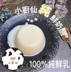 小廚仙廚坊手工鮮奶酪 (一組6入 口味可任選)