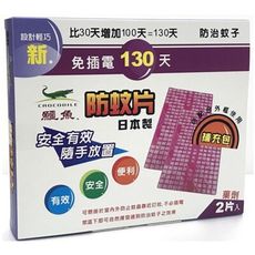 鱷魚-免插電130天防蚊片補充包(2入)