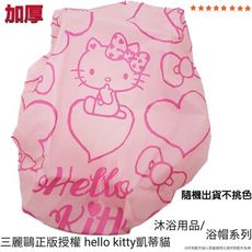 三麗鷗正版授權 hello kitty凱蒂貓 沐浴用品/浴帽系列