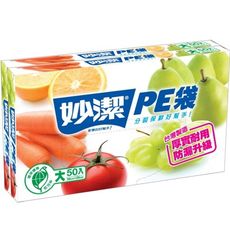 妙潔 PE袋大/中/小系列