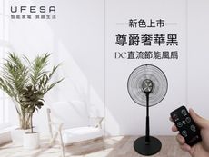 【UFESA優沙】UA1678-16吋DC變頻無線遙控立扇電風扇