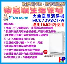 【大金】空氣清淨機/MCK70VSCT/雙重閃流淨化空氣/美肌保濕/頂級大坪數使用15.5坪內