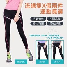 【瀧如意】流線雙X假兩件運動長褲