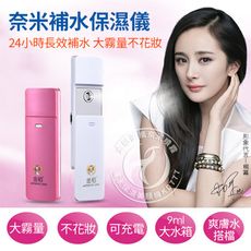 【瀧如意】明星爆款楊冪代言 – 金稻便攜奈米噴霧補水保濕美顏機(KD777)