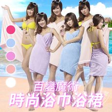 【瀧如意】百變可穿式時尚沙灘巾浴巾浴裙