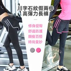 【瀧如意】川字石紋假兩件高彈力長褲