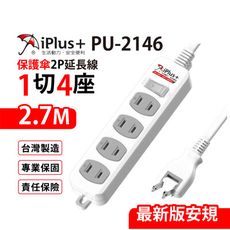 【699免運】 保護傘 1切4座2P延長線 2.7M/9尺 台灣製造(PU-2146)