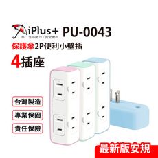 保護傘 2P小壁插2+2座 台灣製造(PU-0043)