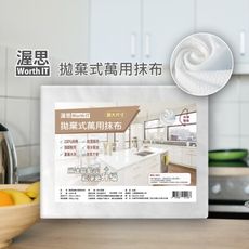 渥思 A規 100%純棉多用途拋棄式抹布 超厚超吸水 台灣製造