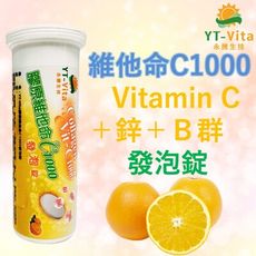 膠原維他命C1000發泡錠 維生素C 維生素B B群 鋅 綜合維他命 vitamin C 現貨