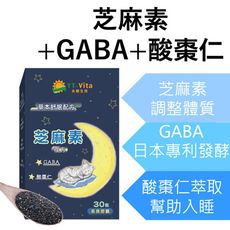芝麻素複方 GABA 色胺酸 黑芝麻 酸棗仁 芝麻明 幫助入睡 深層睡眠 好眠 草本舒眠 現貨 快速