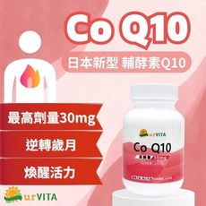 COQ10 輔酶Ｑ10 30粒/瓶  高劑量30mg CoQ-10 輔酵素Q10 神農嚴選