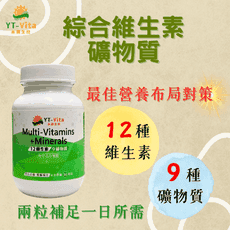 【YT-Vita】 綜合維生素礦物質 30粒 綜合維他命 vitamin 礦物質  現貨 快速出貨