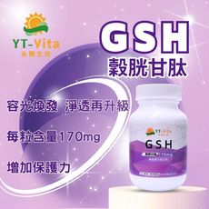 【YT-Vita】GSH穀胱甘肽 谷胱甘肽Glutathione 美妍配方 (30粒/瓶) 神農嚴選