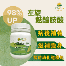 【YT-Vita】左旋麩醯胺酸  L-麩醯胺酸 L-Glutamine  顧他命 氨基酸 L-谷氨酰