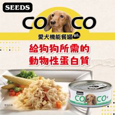 【合牧生活】SEEDS 惜時 COCO 愛犬機能餐罐 80g