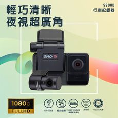 SHO U S908D 前+後高畫質行車紀錄器(贈32G記憶卡)
