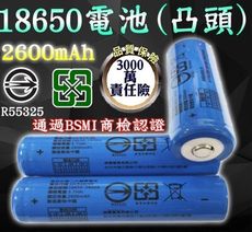 27092-219-興雲網購【2600mAh鋰電池18650凸頭(藍)】2600毫安高容量
