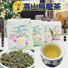 【現貨】茶葉 高山烏龍茶 越南高山烏龍茶150G 944-326 手採茶 茶葉 茶包 沖泡飲品