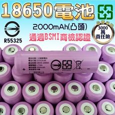 27094-219-興雲網購【2000mAh鋰電池18650凸頭(粉)】2000毫安高容量