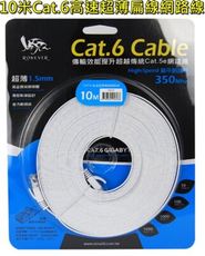 10000-141-興雲網購 10米 Cat.6高速超薄扁線網路線 扁線 扁平線