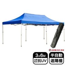 【現貨】3X6M半自動特加粗加厚抗UV遮陽篷+送提帶23100-279  摺疊伸縮蓬 停車棚 帳篷
