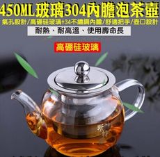 50400-253-興雲網購【450ML玻璃304內膽泡茶壺】高硼硅玻璃壺 蓋碗茶杯 茶具套裝 家用