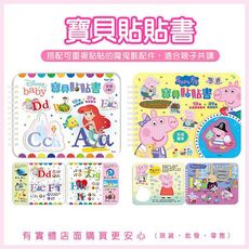 【現貨】遊戲書 童書 寶貝貼貼書 粉紅豬小妹-生活單字 Disney Baby-字母ABC 迪士尼