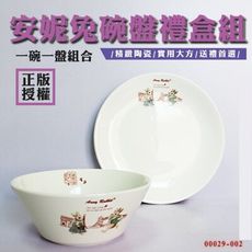 興雲網購【安妮兔碗盤禮盒(1碗1盤)00029-002】個人份 瓷碗 瓷盤 食物容器 禮盒 陶瓷伴手