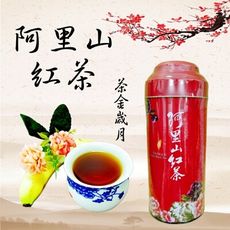 【現貨】台灣茶葉 阿里山紅茶 上等阿里山紅茶75G+鐵罐 943-326 手採茶 茶葉 沖泡飲料