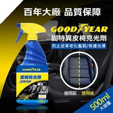 【現貨】固特異皮椅亮光劑500ml  皮革亮光 皮革保養 汽車百貨 車子用品 車用 清潔用品