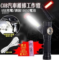 興雲網購【COB汽車維修工作燈+USB線+18650電池(粉)27112A-137】手電筒 手提燈