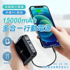 【現貨】行動電源 快充 15000mAh多合一行動電源 RPP-276 AC插座 自帶線 QC快充