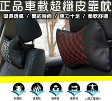 48012-193-興雲網購【正品車用高級頭枕】舒適頭枕 座椅枕頭 透氣護頸枕 纖皮頭枕 彈性靠枕